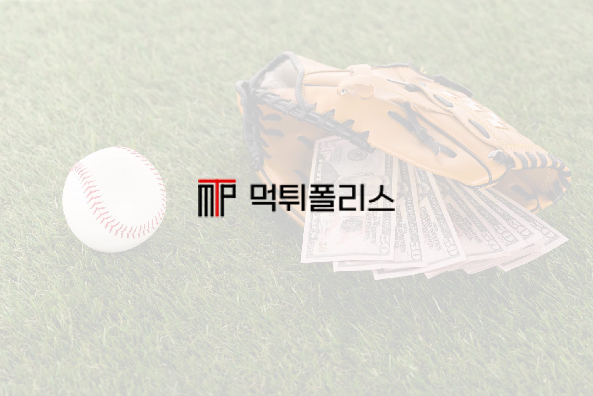스포츠 베팅 사이트 분석: 큰 승리를 거두는 방법