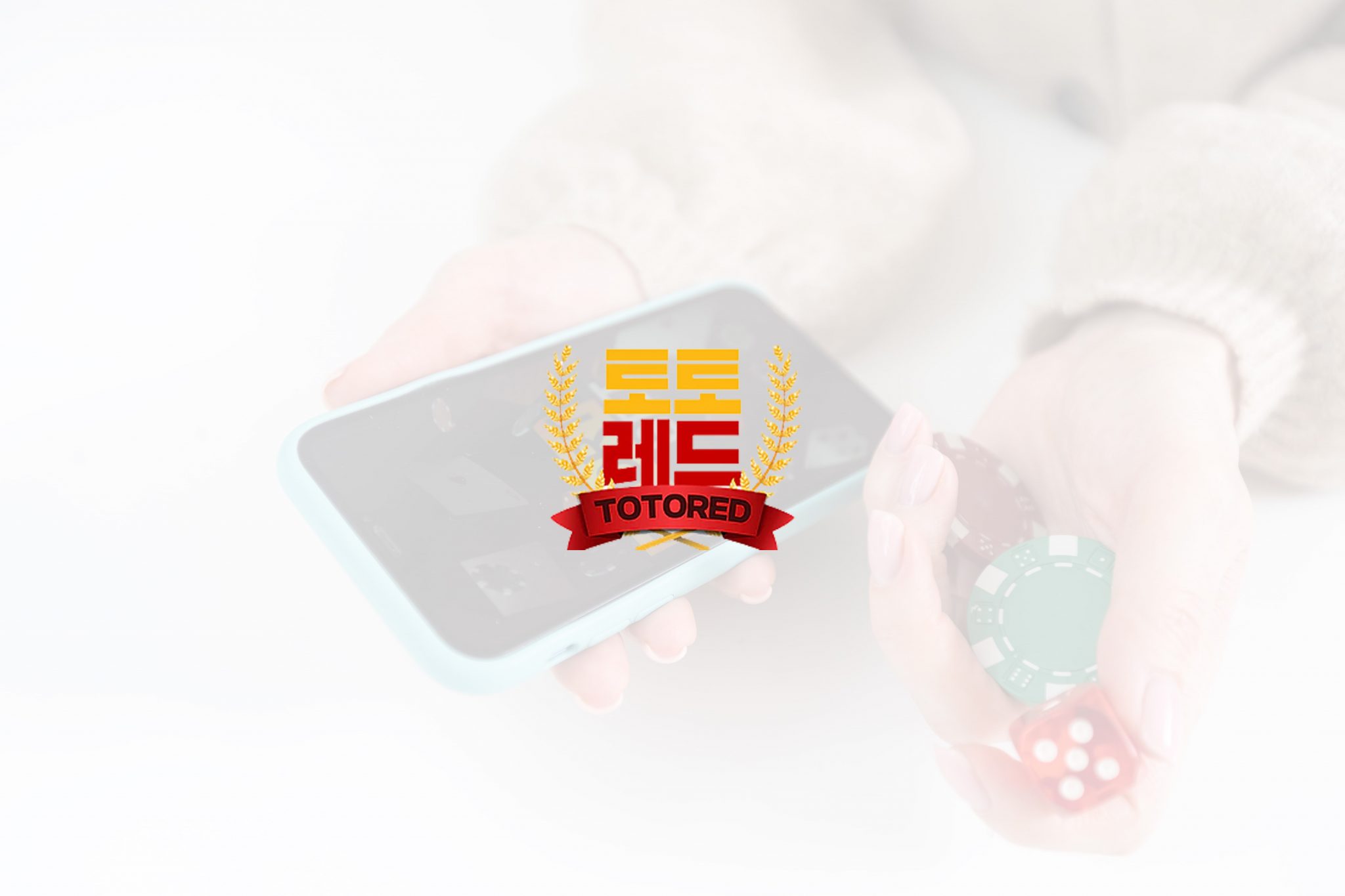 안전한 온라인 베팅 사이트 확인을 위한 가이드