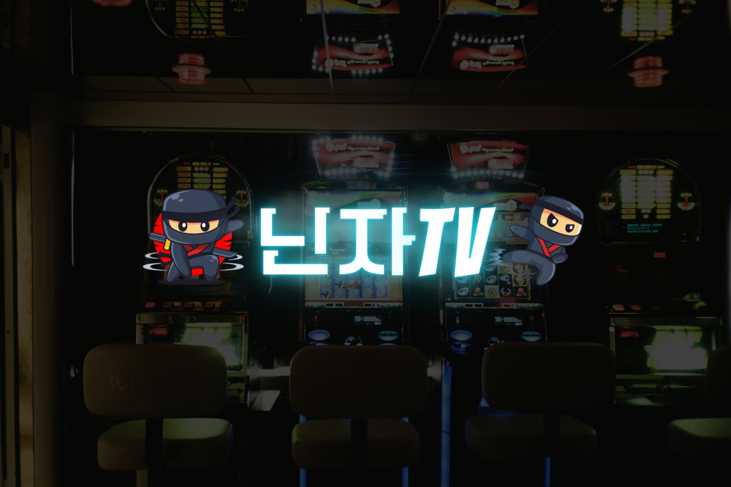 닌자티비 – 스포츠중계의 새로운 표준